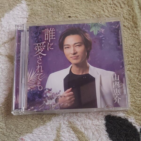 唄盤 山内惠介 CD+DVD/誰に愛されても 22/3/2発売 オリコン加盟店