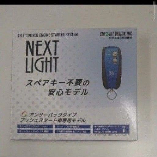 ●サーキットデザイン エンジンスターター ESL55+S201K