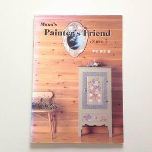 トールペイントの本 ★Pａinter's Friend★Vｏl.2原田真澄