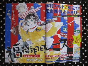 花とゆめ　読みきり　福衛門レース　５２P　　幸村アルト　