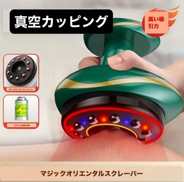 真空カッピングマッサージャー 電熱式 吸盤 カッサ 電熱機能 カッサ機能付き 1200mAh リチウムバッテリー 超吸引力