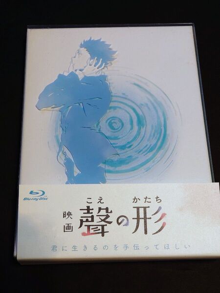 映画 『聲の形』 Blu-ray 初回限定版
