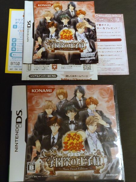 【DS】テニスの王子様 もっと学園祭の王子様 -More Sweet Edition-