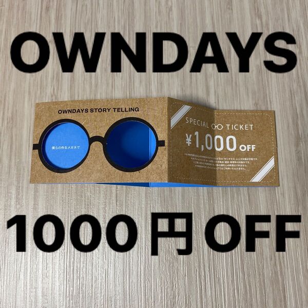オンデーズ OWNDAYS SPECIAL TICKET ¥1,000 OFF