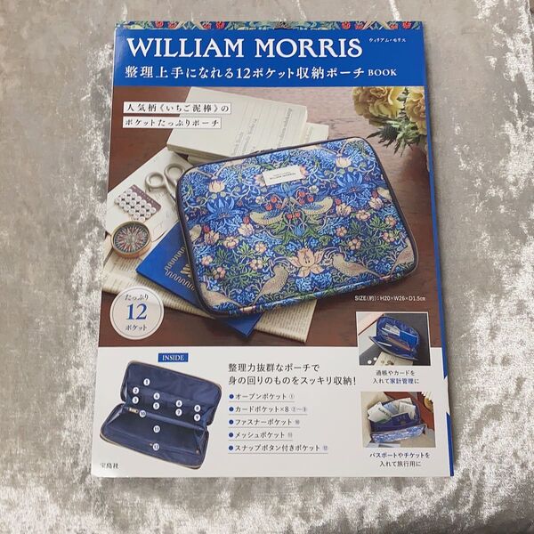 最終値下げ 新品未使用未開封 WILLIAM MORRIS 整理上手になれる12ポケット収納ポーチ ポーチのみ発送