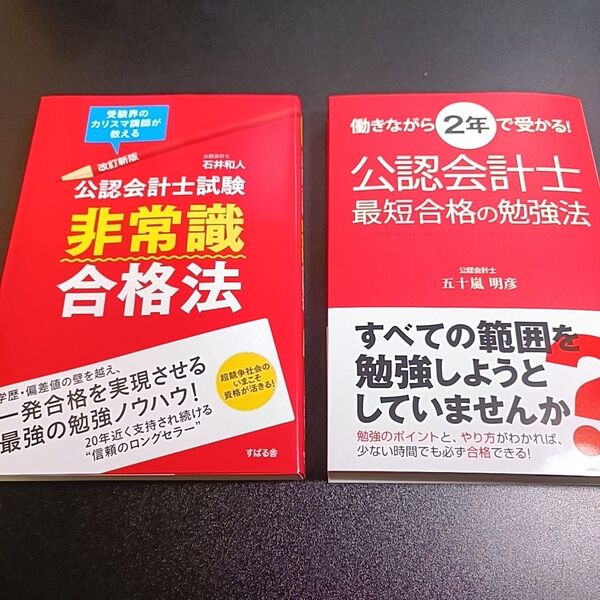 公認会計士 参考書 まとめ売り
