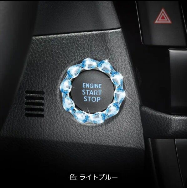 【新品未使用】プッシュスタートボタン★エンジンスタートボタン★水色★車 内装 カスタム おしゃれ
