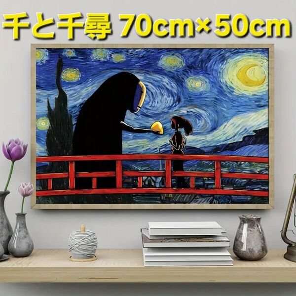 【新品】千と千尋 ポスター★70cm×50cm 大きい★ジブリ