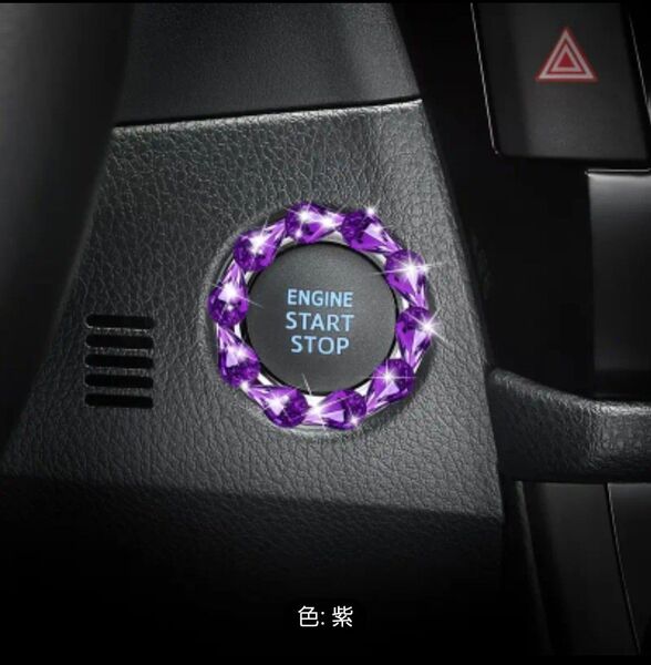 【新品未使用】プッシュスタートボタン★エンジンスタートボタン★紫★車 内装 カスタム おしゃれ