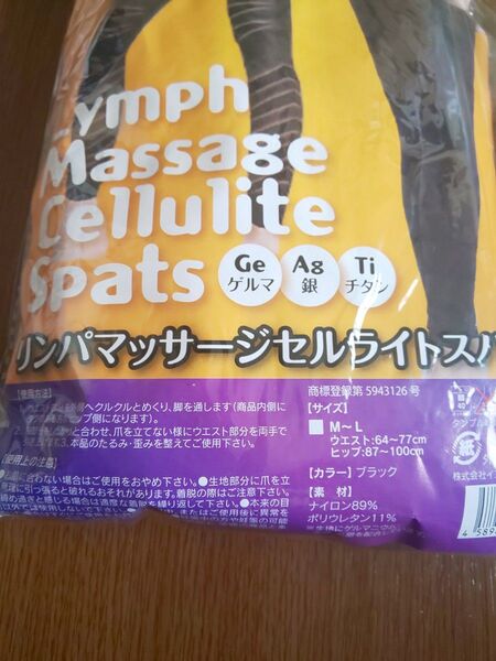 未開封1袋 リンパマッサージセルライトスパッツ 黒 M~Lサイズ M