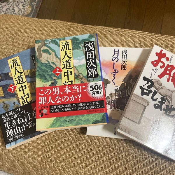 浅田次郎 作品集 4冊セット