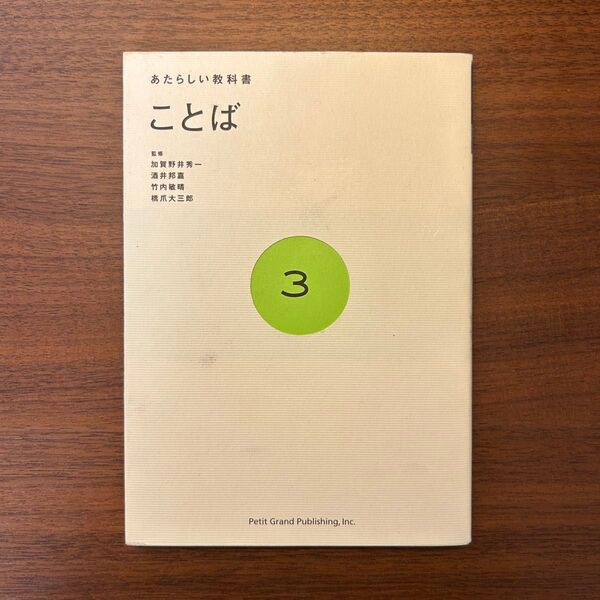 ことば (あたらしい教科書 3)