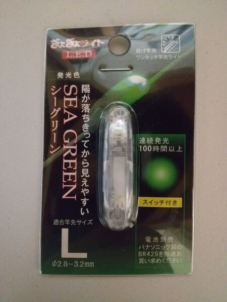 ルミカ ぎょぎょライトLED シーグリーン Lサイズ