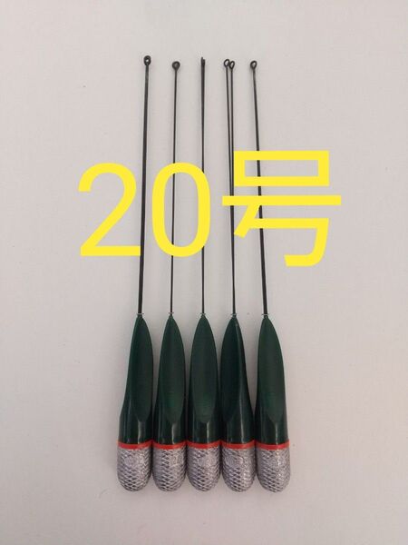 ①スピード海草天秤20号 5本セット