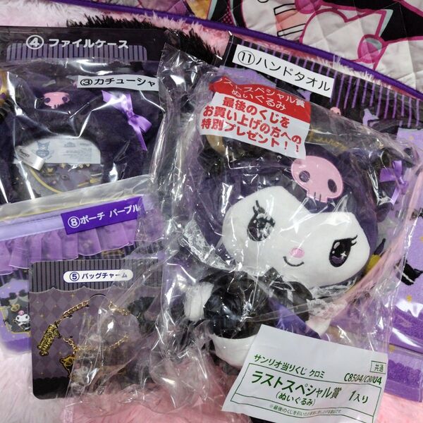 クロミ一番くじ →ラストスペシャル賞含む 7点 未開封まとめ売り♪即購入大歓迎
