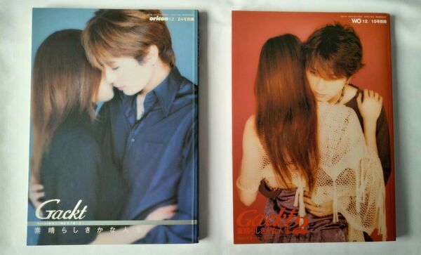 Gackt【素晴らしきかな人生】【素晴らしきかな人生2】2冊セット