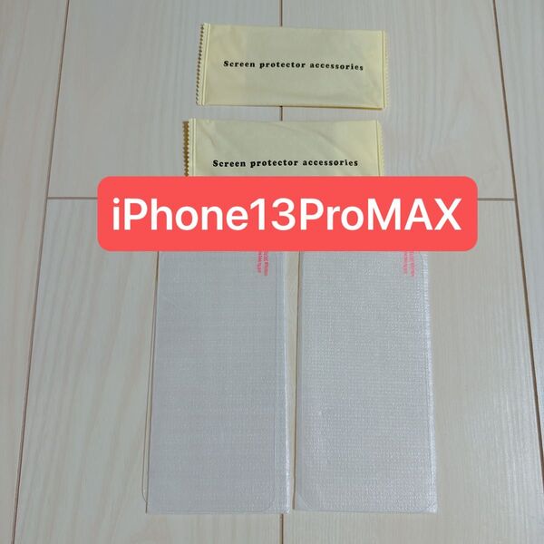 iPhone13ProMAX 画面保護フィルム 2枚セット クリア ガラスフィルム