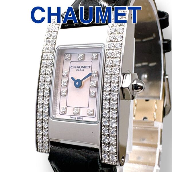 ショーメ CHAUMET スティルドゥショーメ スタイル レクタングル ダイヤ シェル文字盤 ブラック革ベルト 黒 レザー 腕時計