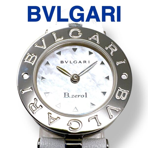 ブルガリ BVLGARI ビーゼロワン BZ22S シェル 白 レザー クォーツ ラウンド レディース 腕時計 B-zero1