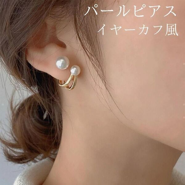 パールピアス パール 2個 ゴールド S925(ポスト部) イヤーカフ 風 両耳 シンプル かわいい イヤリング レディース 真珠