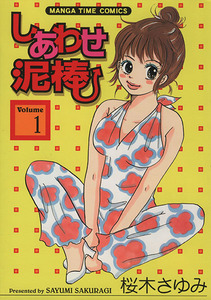 ヤフオク 桜木さゆみ 漫画 コミック の中古品 新品 古本一覧 ヤフオク 桜木さゆみ 漫画 コミック の中古品 新品 古本一覧