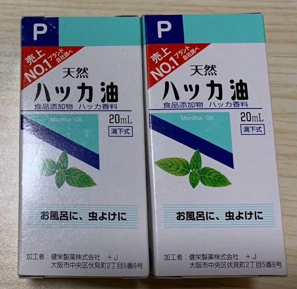 ハッカ油 20ml 2つ