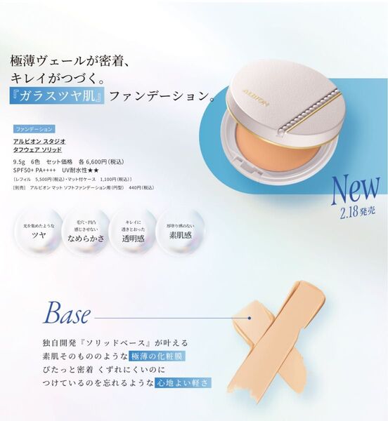 全色対応です。アルビオンスタジオタフウェアソリッド 010