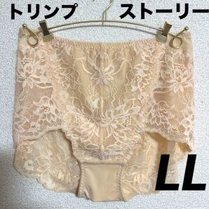 新品 トリンプ Triumphショーツ ストーリーアムレットチャーム はきこみ深めショーツ マキシショーツ LLサイズ ベージュ