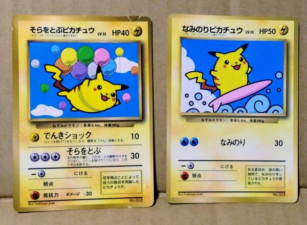 ポケモンカード なみのりピカチュウ そらをとぶピカチュウ 旧裏面 ポケモンカードゲーム プロモ