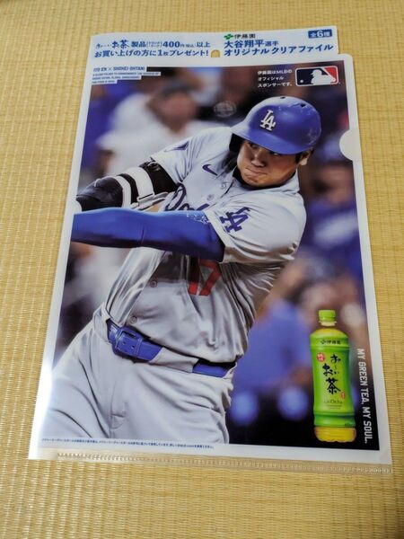 伊藤園 大谷翔平 オリジナルクリアファイル