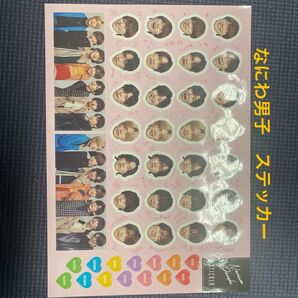 なにわ男子グッズ一式 新品未使用 美品