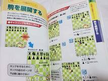 F41　はじめてのチェス　完全カラー図解　渡井美代子　成美堂出版　2007年　ルール、動かし方、戦略_画像5