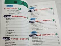 F41　はじめてのチェス　完全カラー図解　渡井美代子　成美堂出版　2007年　ルール、動かし方、戦略_画像4