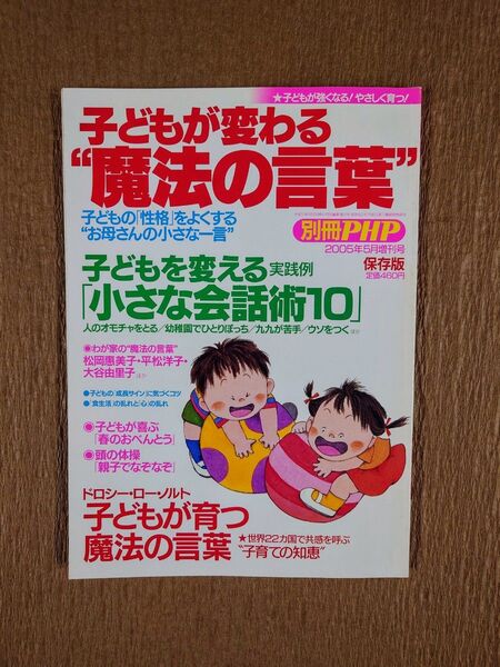 子どもが変わる 魔法の言葉