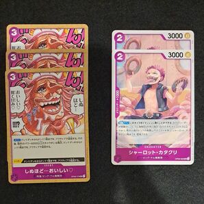 ワンピースカード 二つの伝説 しぬほどおいしい カタクリ