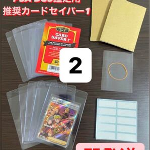 本日発送!!【PSA BGS推奨】カードセーバー1 カードセイバー1 鑑定用キッド2セット