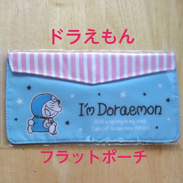【新品未開封品】ドラえもん 不織布マスクケース フラット レター型 抗菌 マスクポーチ 小物入れ フラットポーチ かわいい