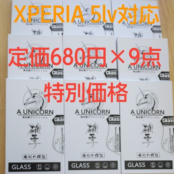 【新品未開封】XPERIA5lv対応 高品質ガラスフィルム ガラスフィルム 液晶保護フィルム 写真付き取説 簡単 キレイ