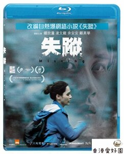 新品Blu-ray 失蹤 ジリアン・チョン , ジョセフィーヌ・クー , キャンディス・ユー , ジャー・シャオチェン