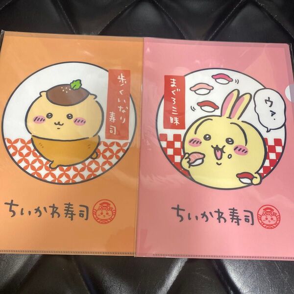 ちいかわ ちいかわ寿司 クリアファイル くりまんじゅう うさぎ