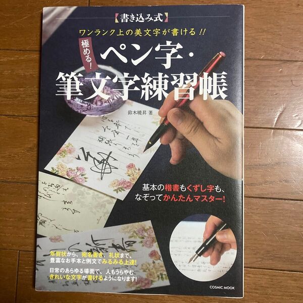 ペン字・筆文字練習帳
