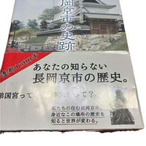長岡京市の歴史