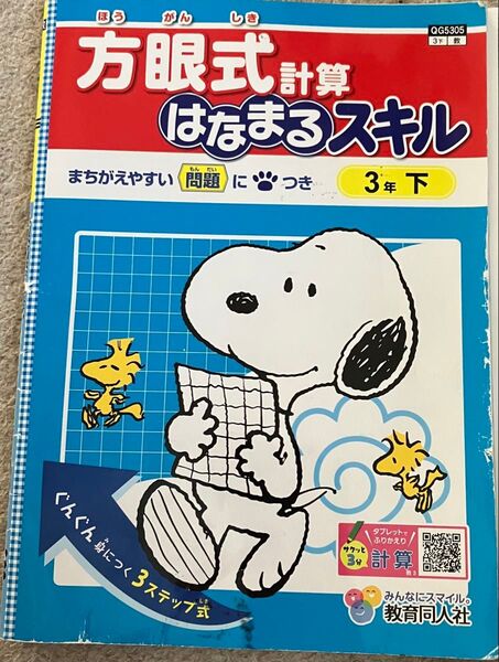 方眼式計算はなまるスキル3年下 答え付き