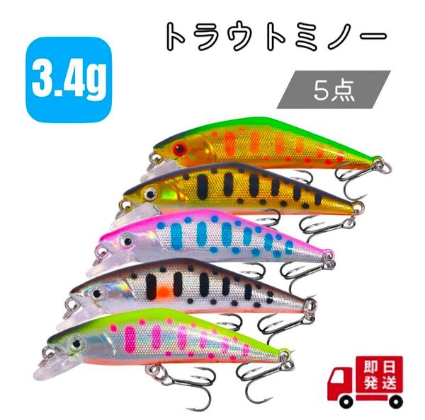 トラウトミノー Dコンタクト 3.4g 5点 渓流ミノー シンキングミノー