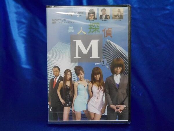 ★DVD 新品★美人探偵M part① 出演:山田空/須山るみ/愛実