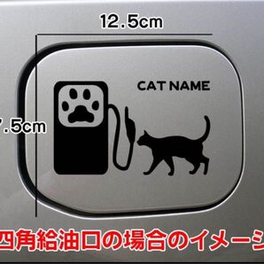 送料無料!猫 ねこ ネコ cat CAT 給油口 ステッカー リアガラス 車 給油口カバー