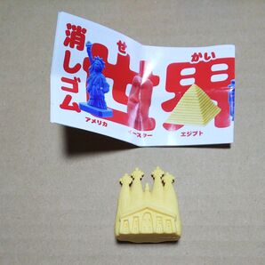 サグラダ・ファミリア ガウディ 消しゴム 奇譚クラブ 世界紀行 ガチャガチャ
