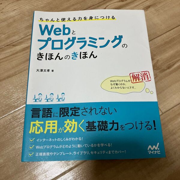 webとプログラミングのきほんのきほん