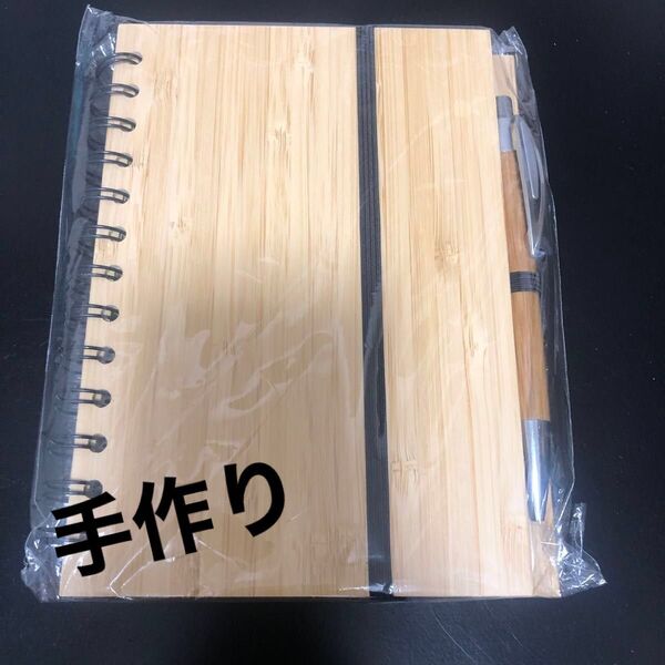 ★新品 手作り竹細工リングノート ボールペンセット(黒)限定数物