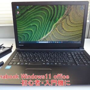 dynabook B45/M Celeron HDD500 MEM8 Win11(23H2) Office2021 マウス付き